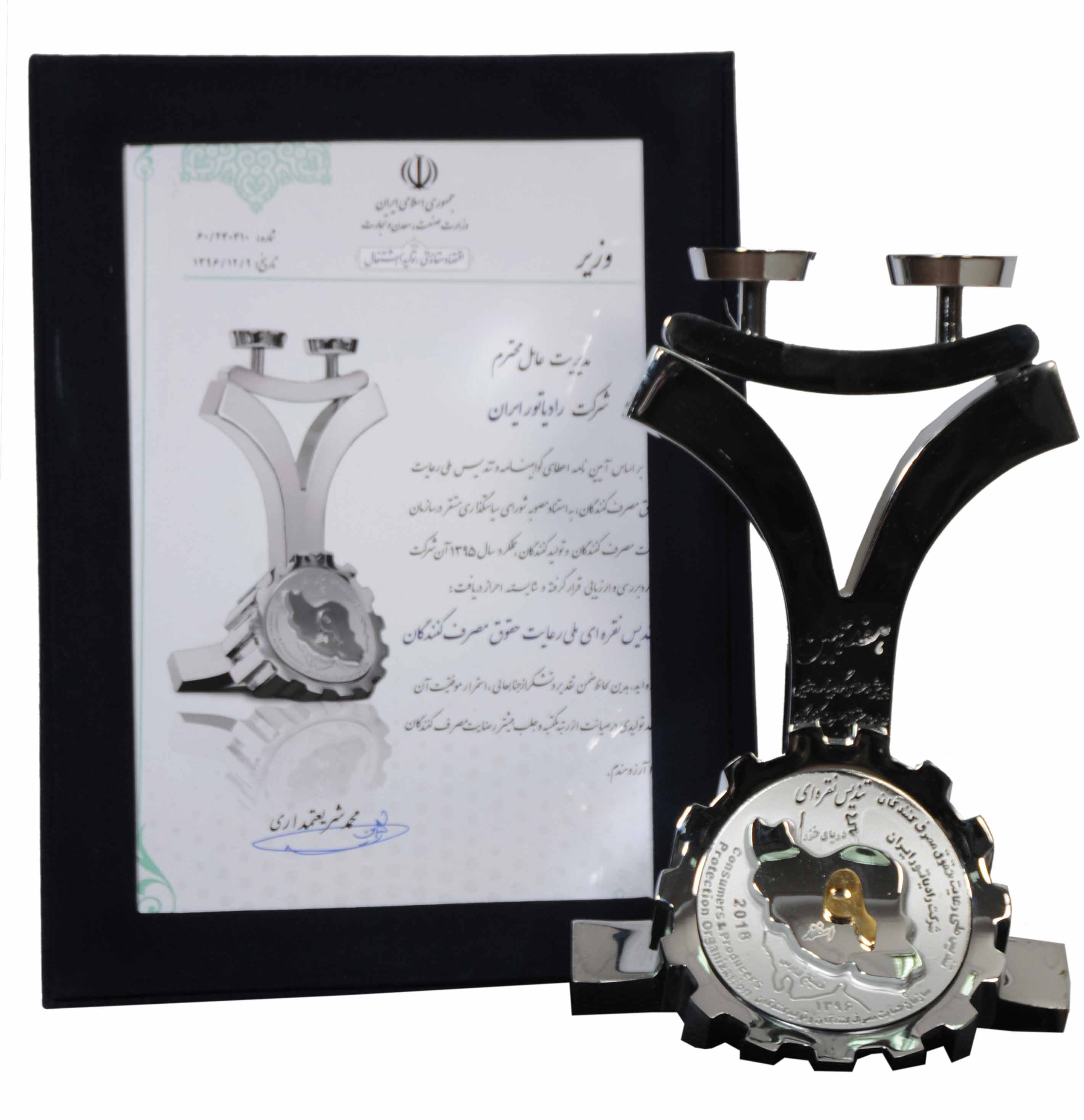شرکت رادیاتور ایران موفق به دریافت تندیس نقره ای از  سازمان حمایت از مصرف کنندگان شد